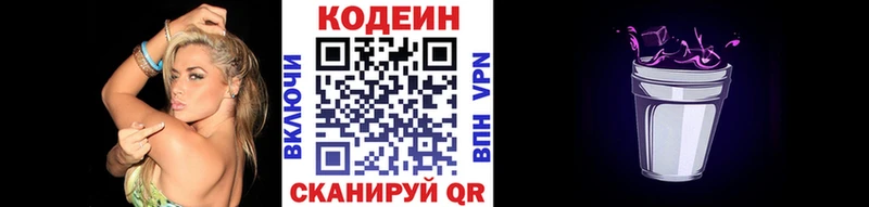 Codein Purple Drank  Купить закладки  Шумерля 
